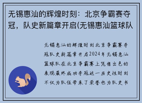 无锡惠汕的辉煌时刻：北京争霸赛夺冠，队史新篇章开启(无锡惠汕篮球队)