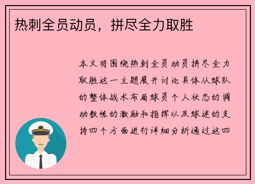 热刺全员动员，拼尽全力取胜