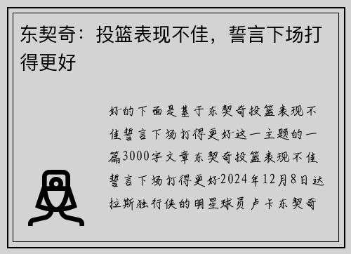 东契奇：投篮表现不佳，誓言下场打得更好
