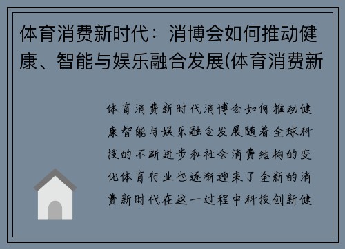 体育消费新时代：消博会如何推动健康、智能与娱乐融合发展(体育消费新业态)